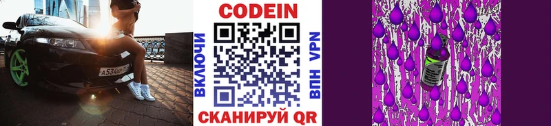 Кодеин Purple Drank  площадка какой сайт  Макаров 